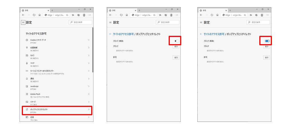 ポップアップブロックの設定画面1（新Edge）