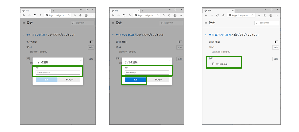 ポップアップブロックの設定画面2（新Edge）