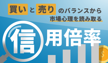 貸借銘柄とは？意味や仕組みを初心者向けに解説