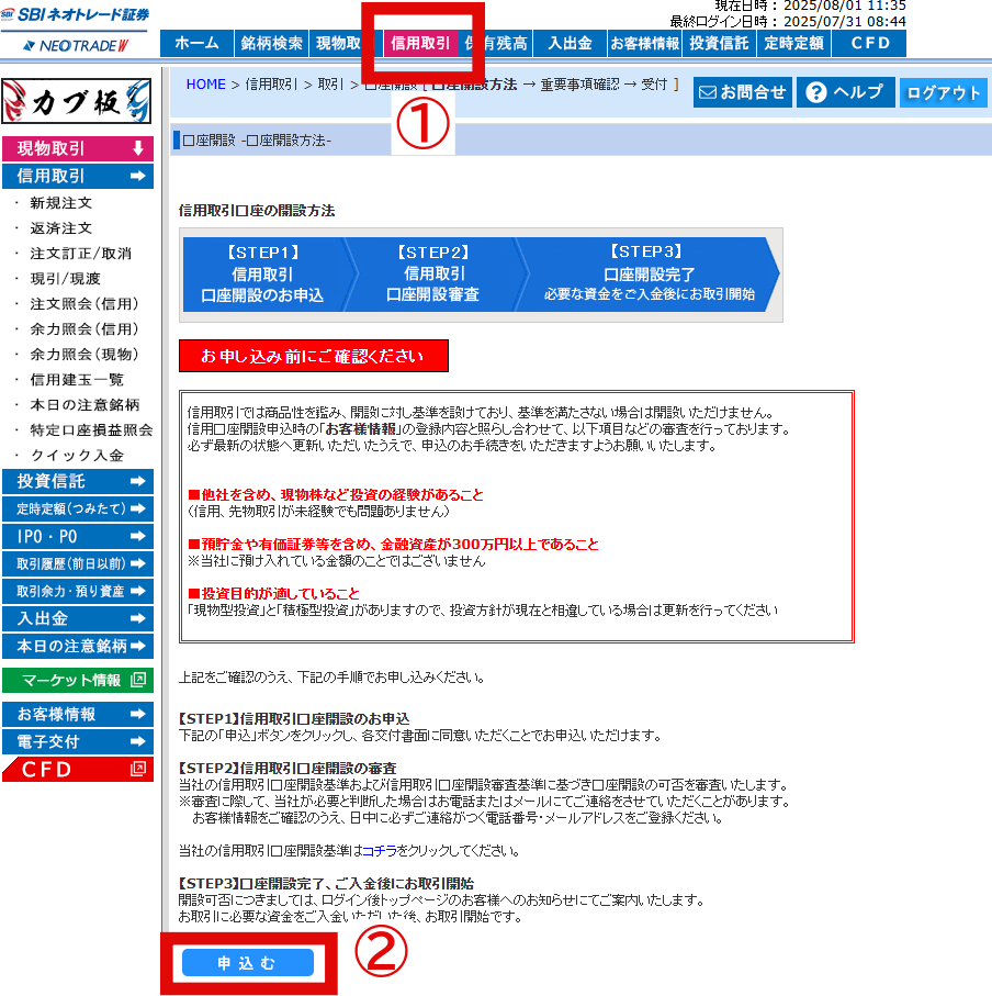 信用口座開設申し込み画面