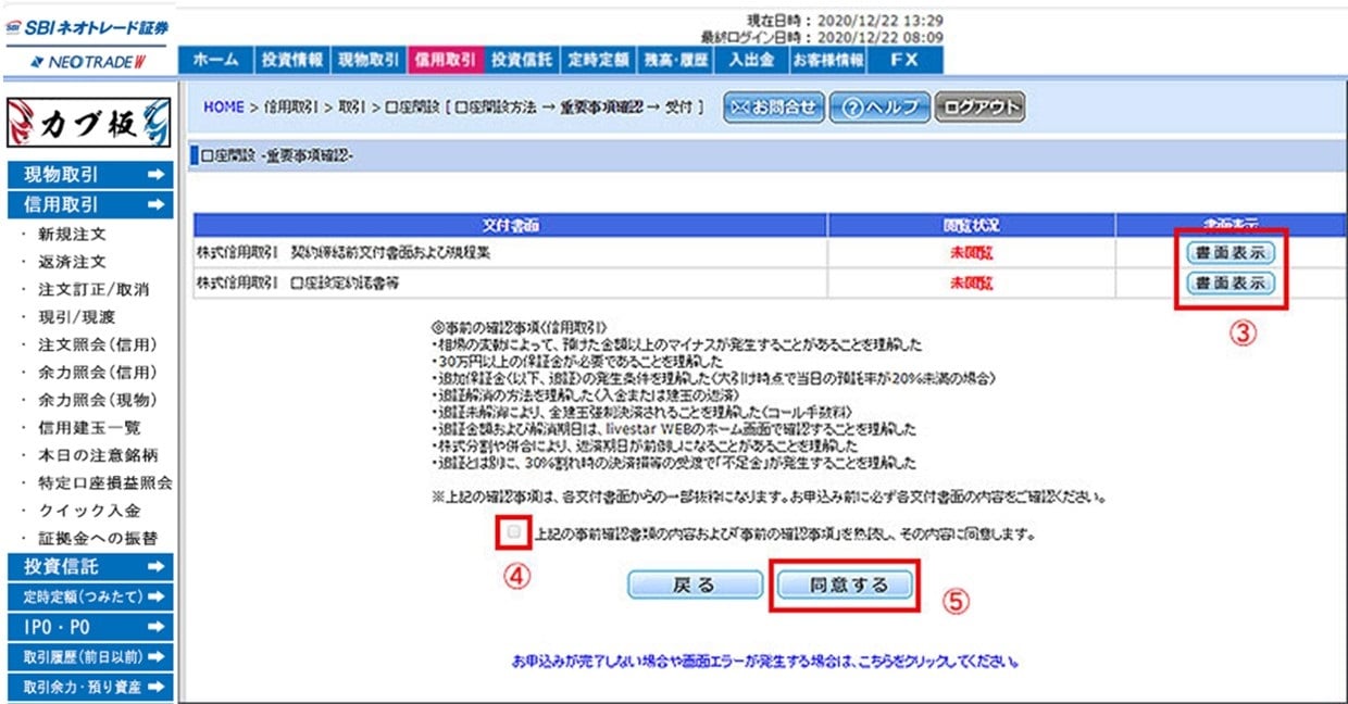 信用口座開設時交付書面確認