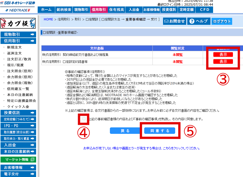 信用口座開設時交付書面確認