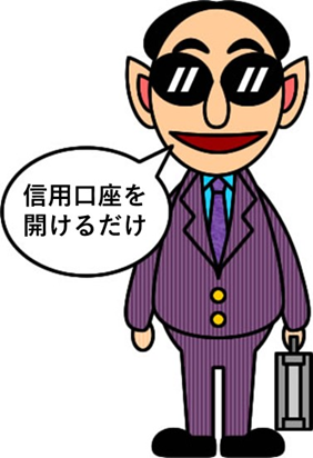 怪しいセールスマン