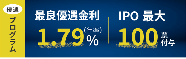 制度信用金利優遇プログラム