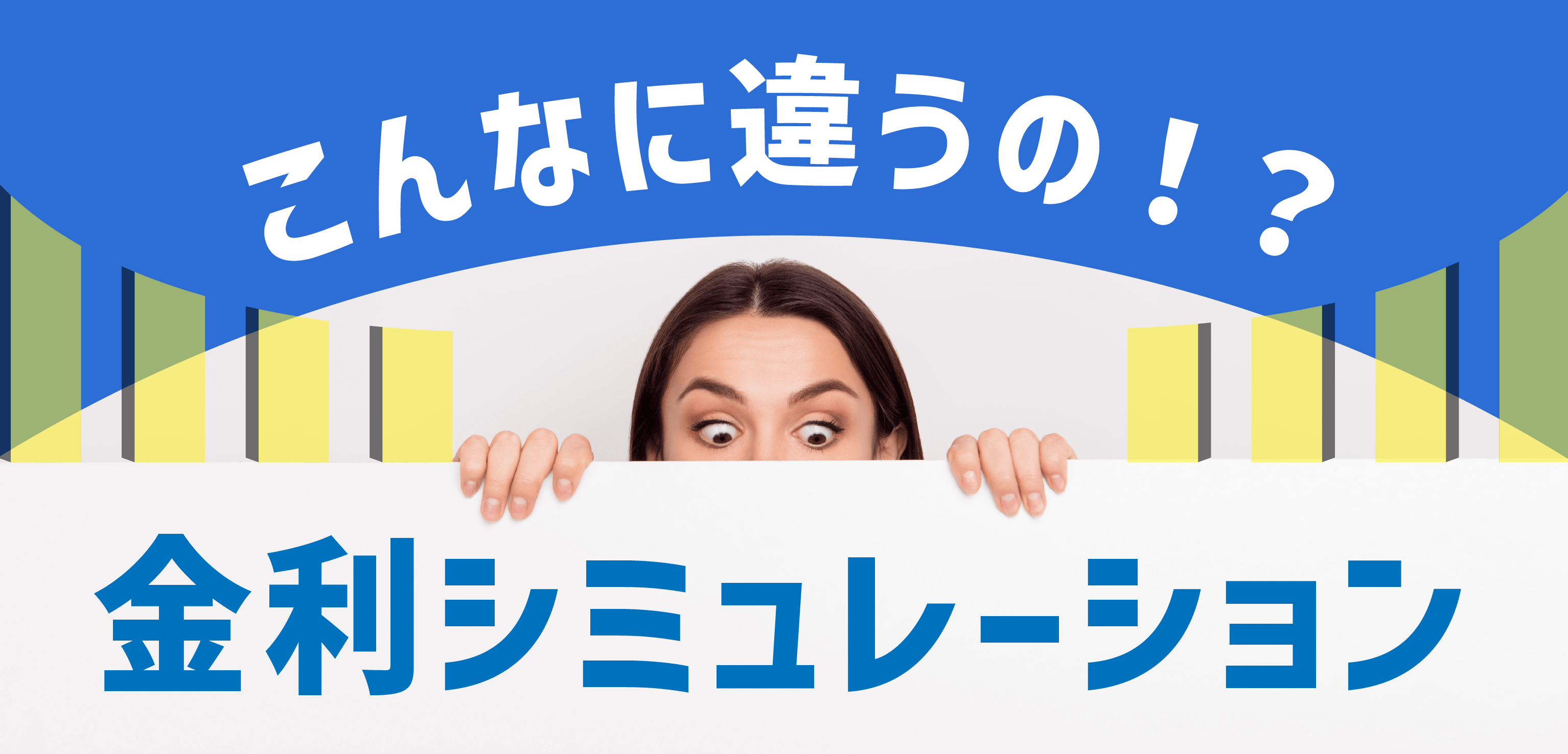 信用取引 金利比較ツール