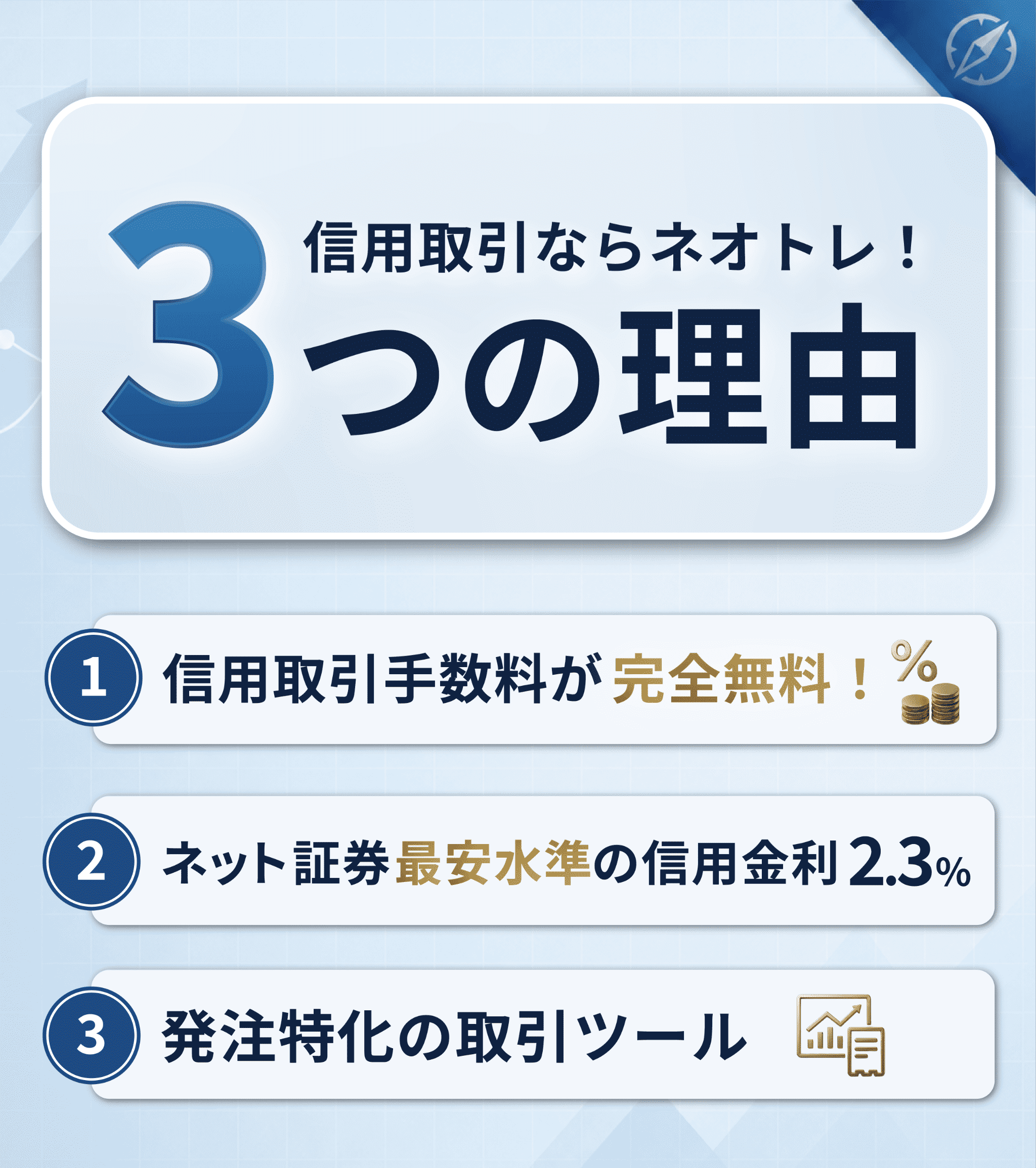 信用取引の始め方