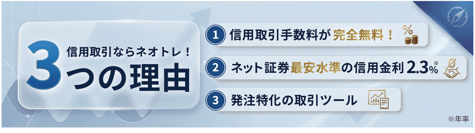 信用取引の始め方