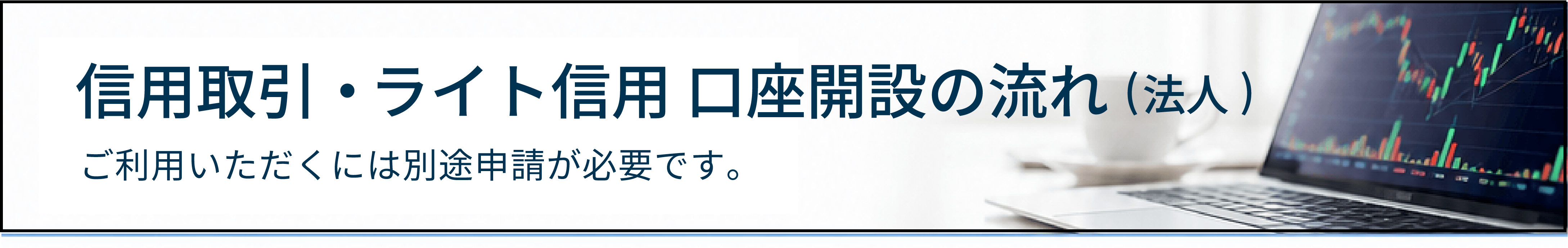 ライト信用