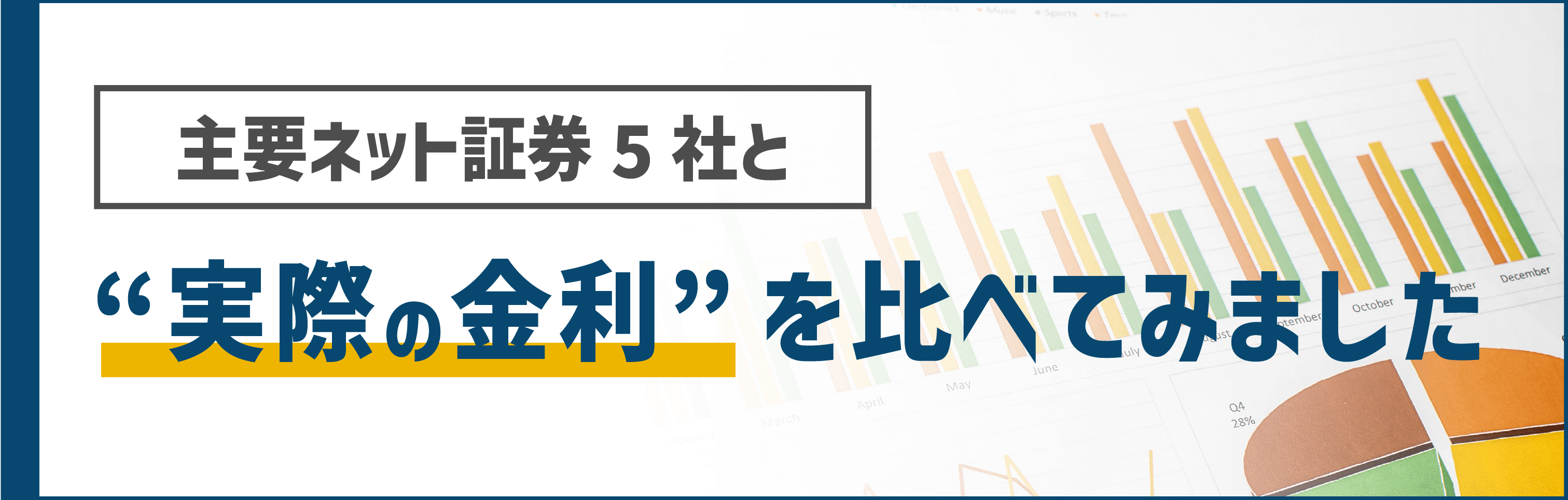 金利比較シミュレーション