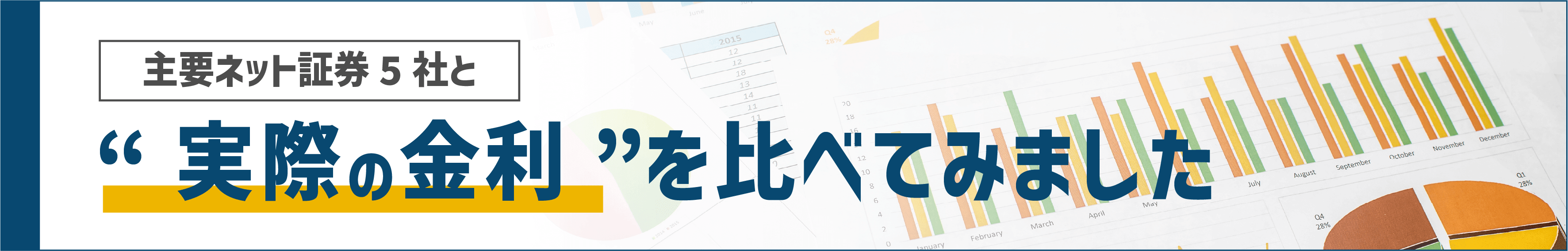 金利比較シミュレーション