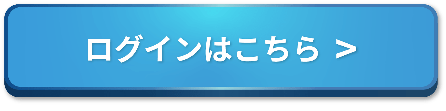 ログイン