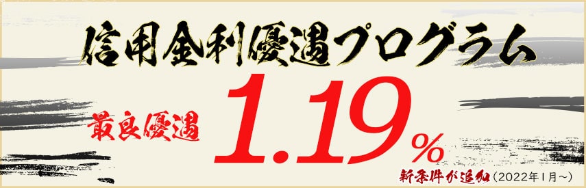 制度信用取引金利優遇プログラム