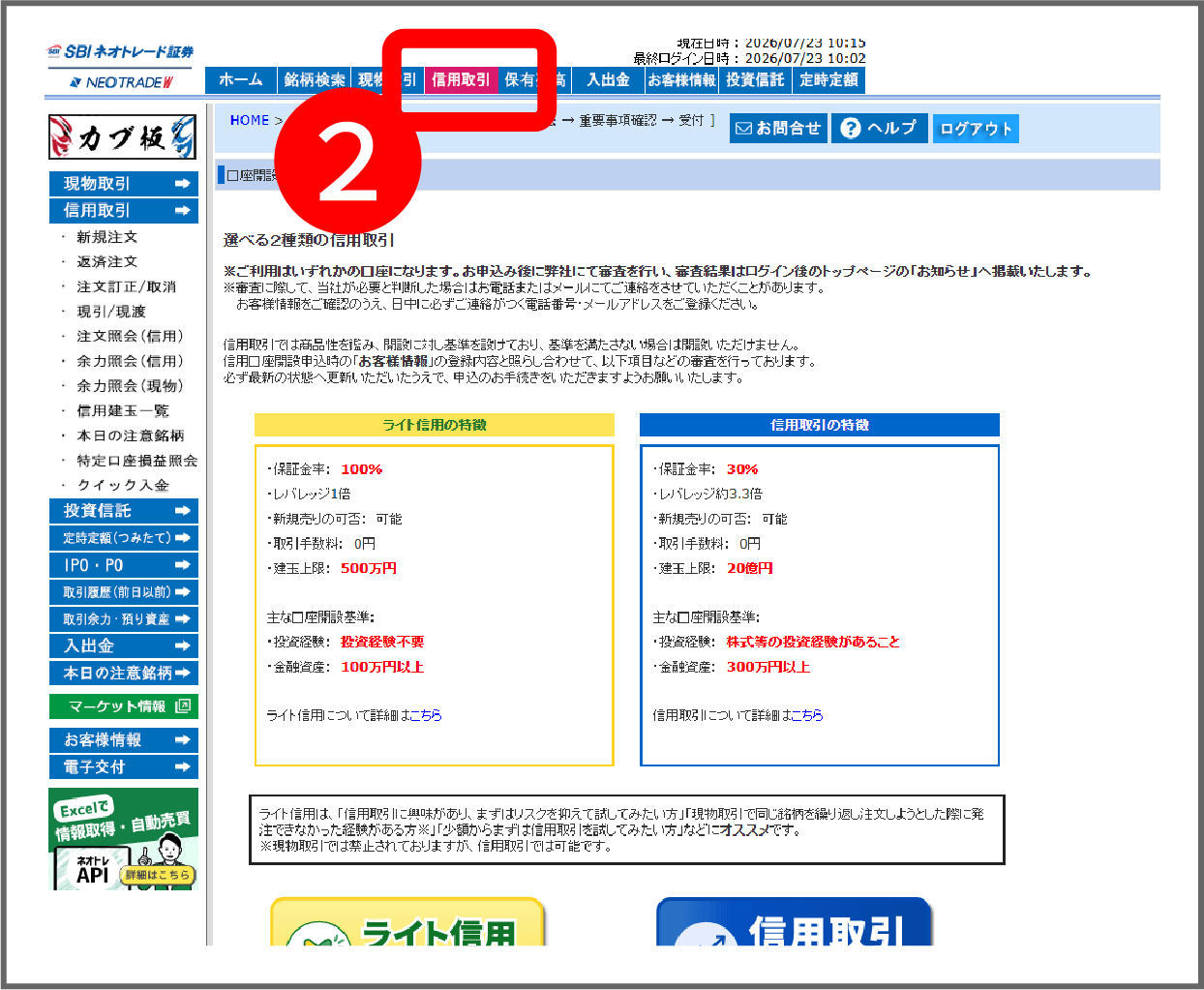 「信用取引」をクリック