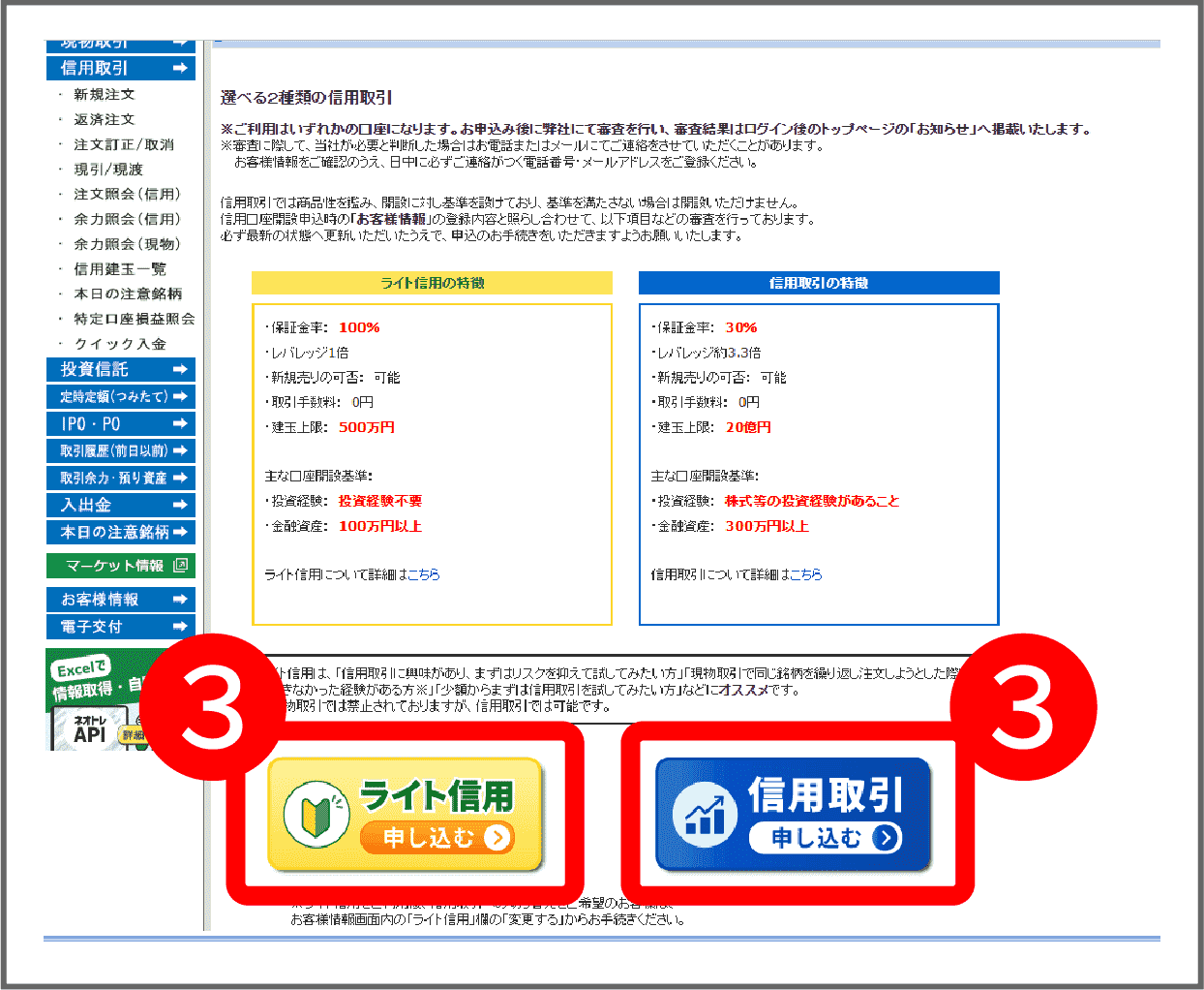 開設したい口座の「申込ボタン」をクリック