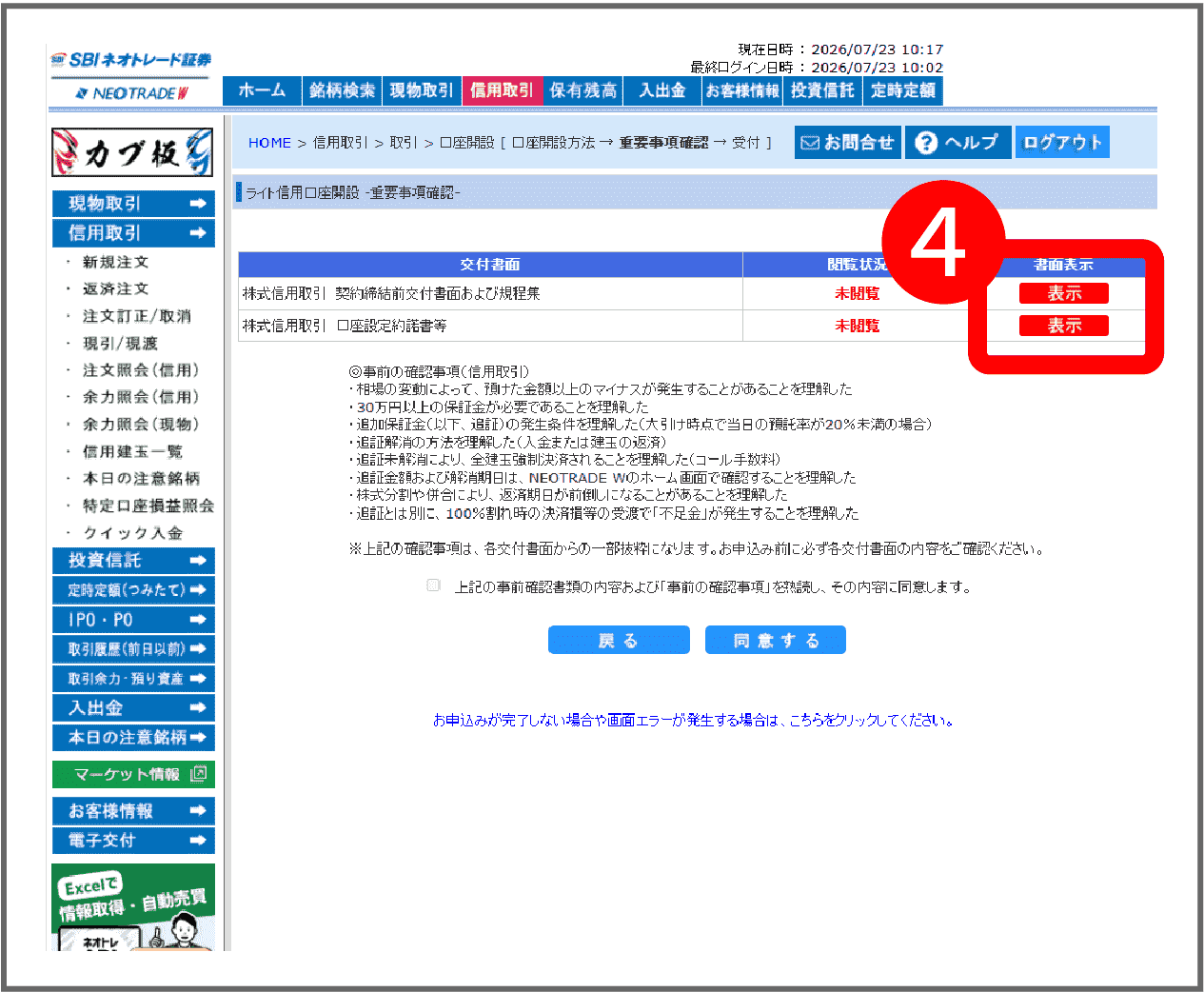 「表示」をクリックし各書面を確認