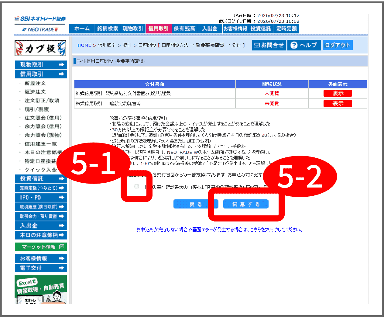 チェックを入れた後、「同意する」をクリック