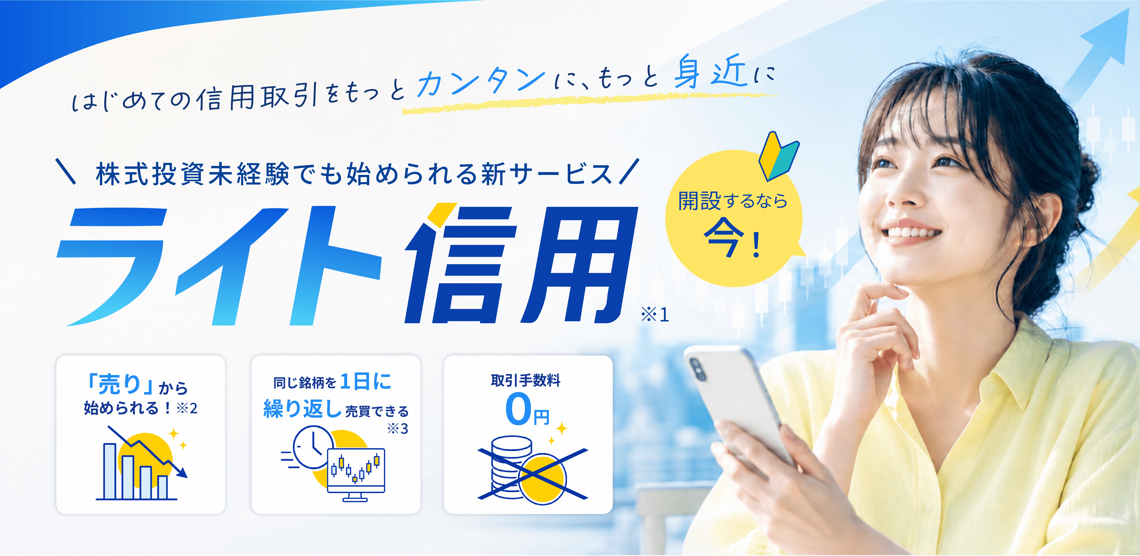 ライト信用