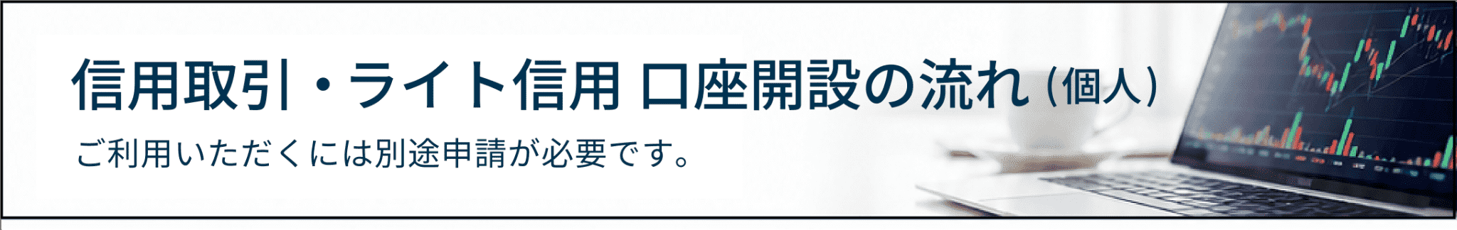 ライト信用