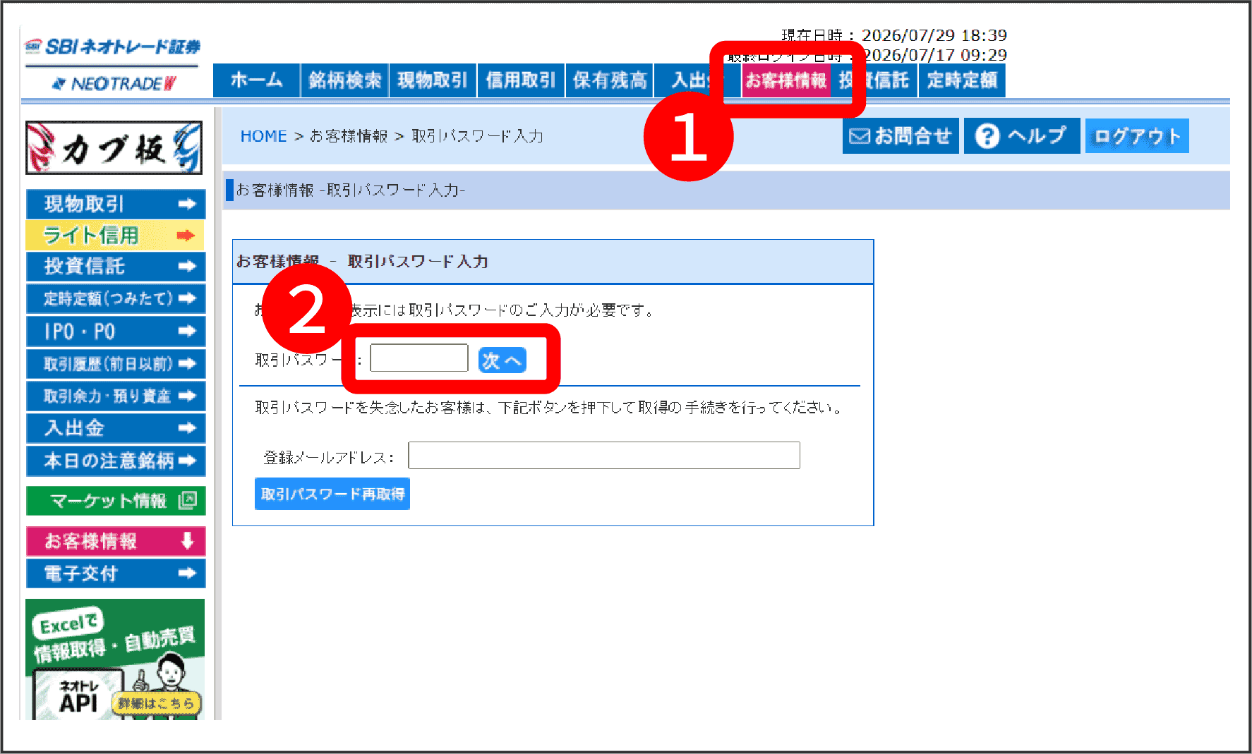 ログイン後の「お客様情報」画面