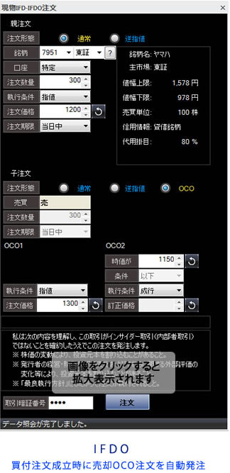 株式現物取引・IFDO注文