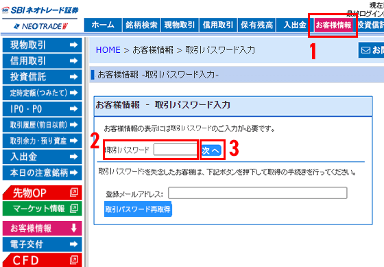 お客様情報ログイン画面