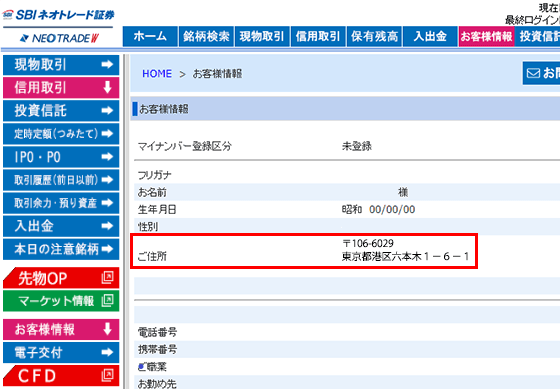 お客様情報画面