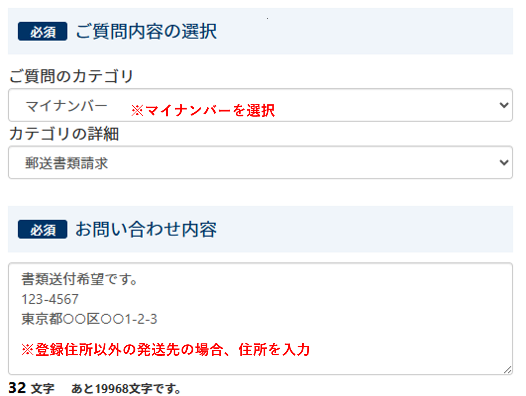 お問い合わせ内容入力フォーム