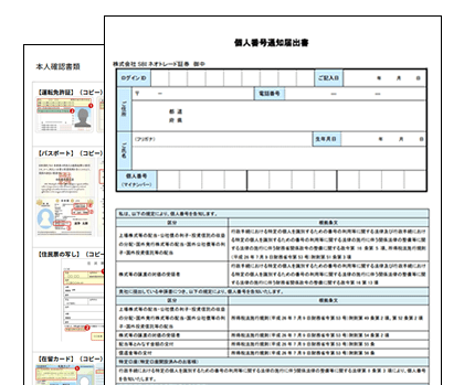 マイナンバー必要書類