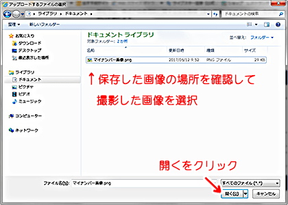 マイナンバー確認書類アップロード