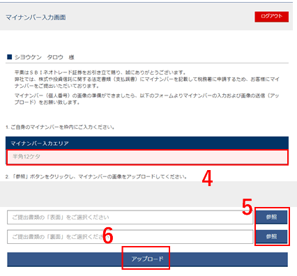 マイナンバー入力画面