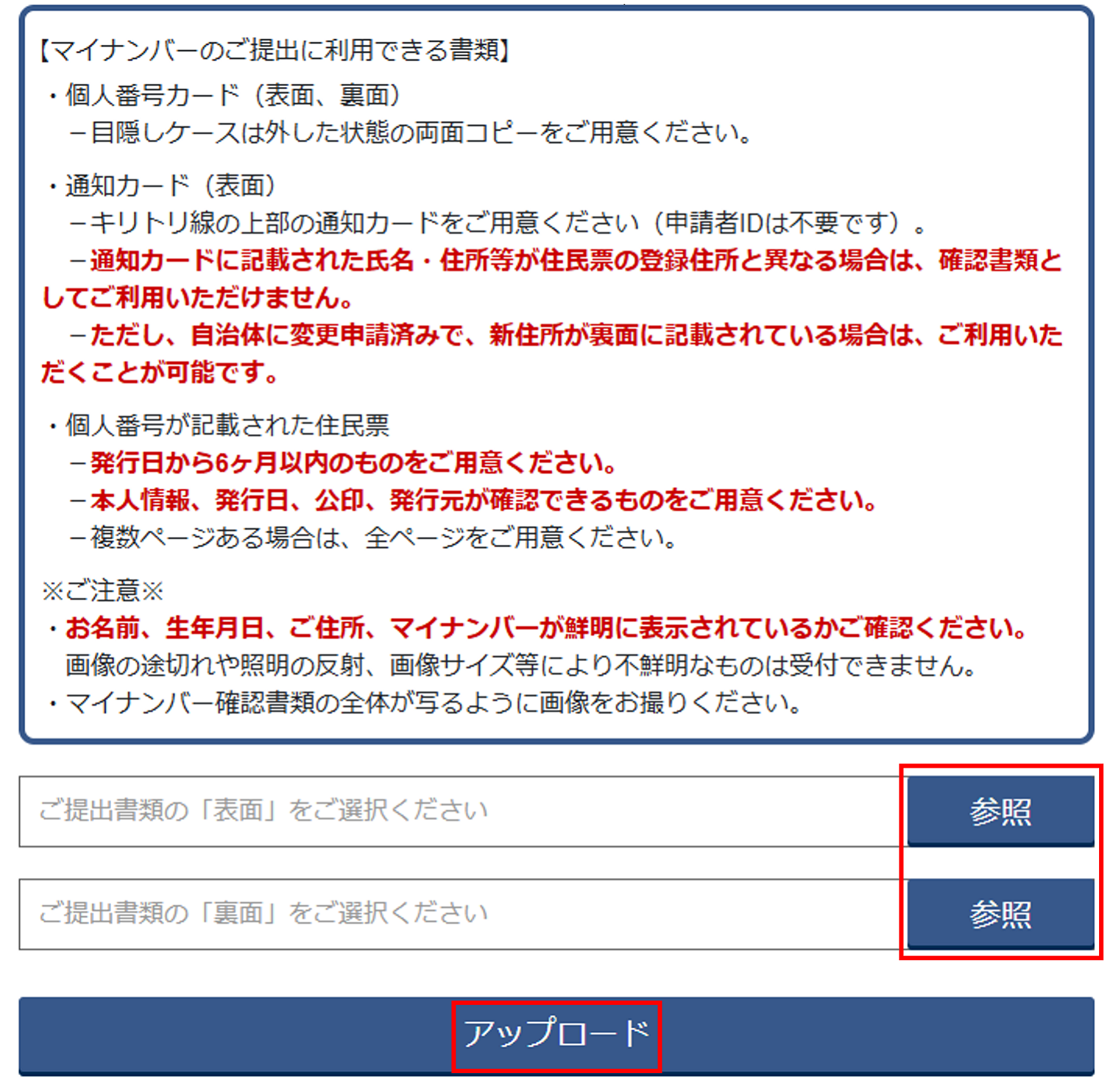 マイナンバー入力画面