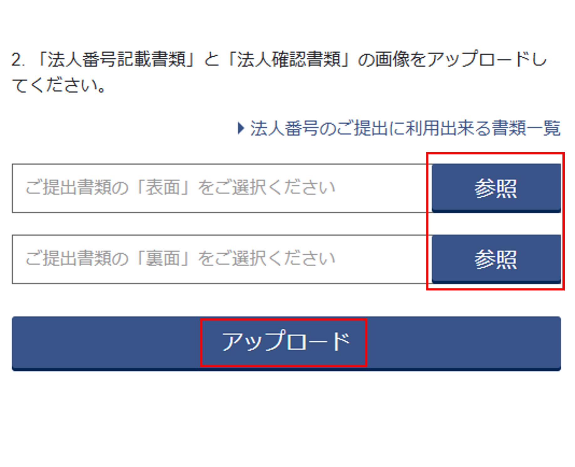 マイナンバー入力画面