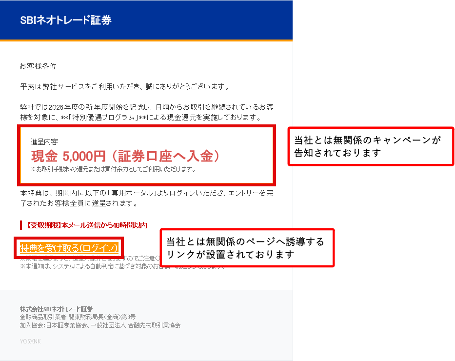 フィッシングメール事例