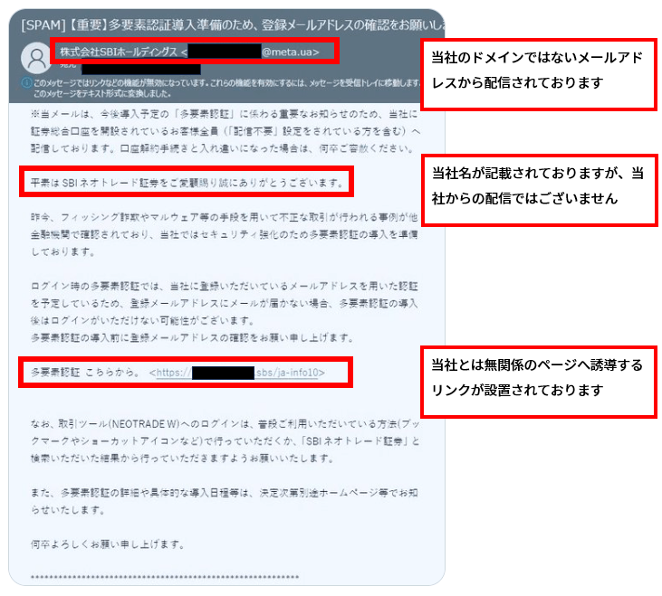 フィッシングメール