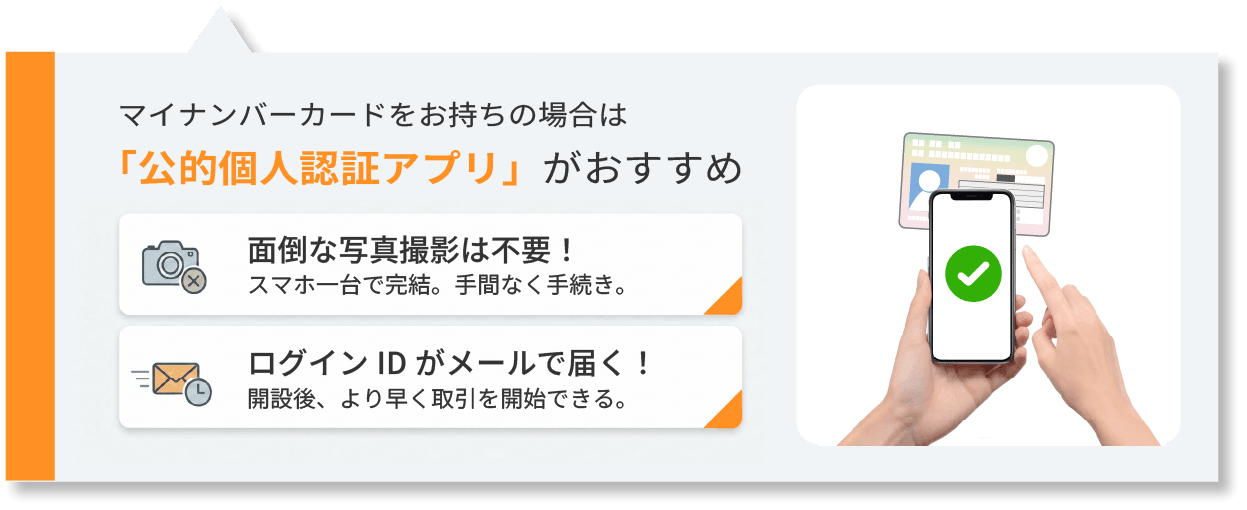 公的個人認証アプリがおすすめ