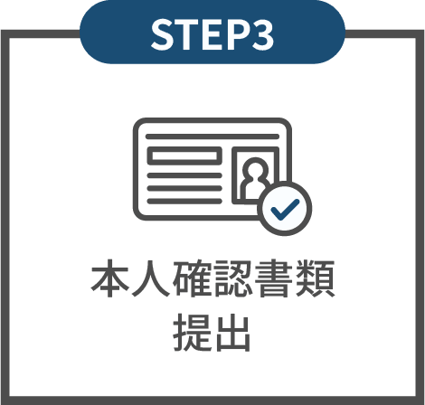 本人確認書類アイコン