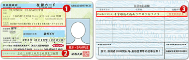 在留カード