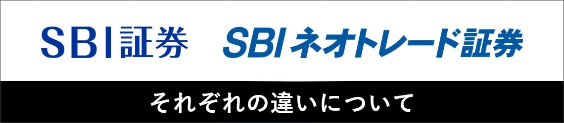 SBI証券とSBIネオトレード証券の違いと活用方法は？