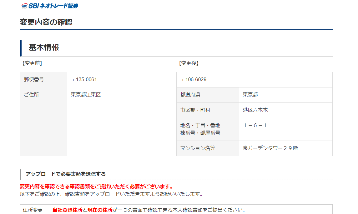 変更内容の確認