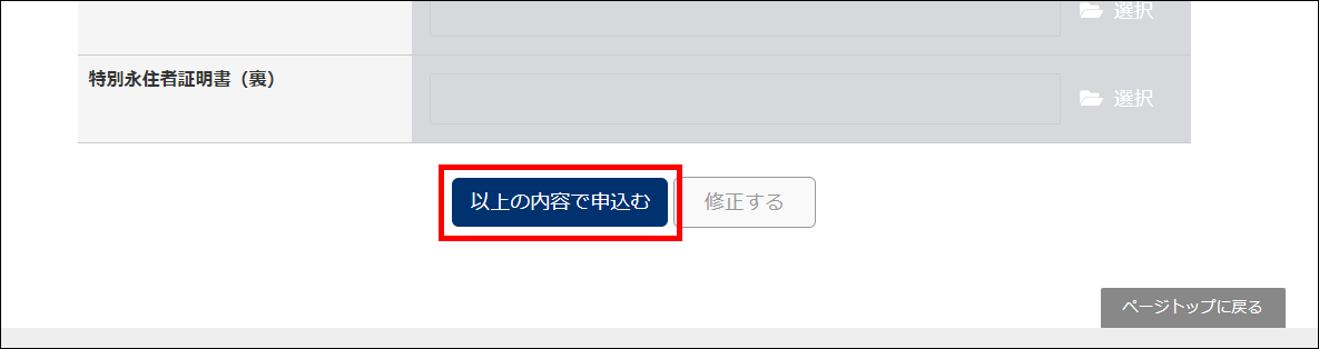 以上の内容で申込む