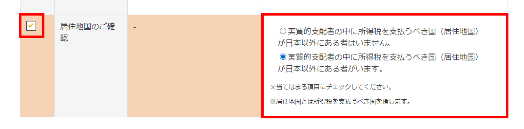 居住地国のご確認