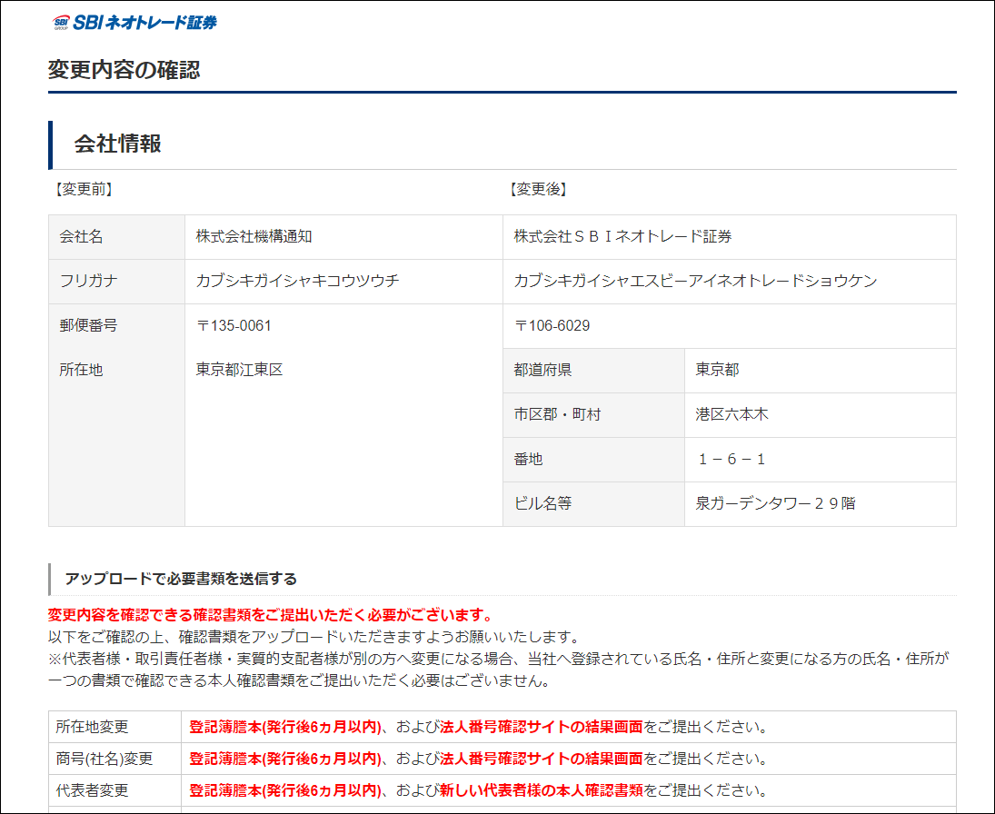 変更内容の確認