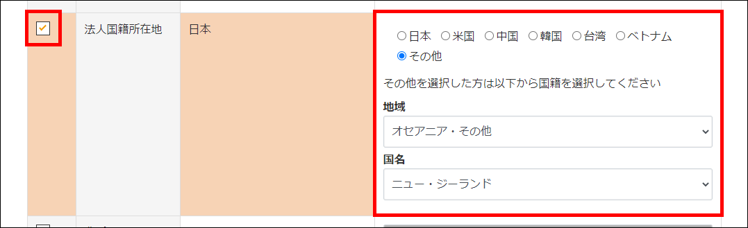 法人国籍所在地変更