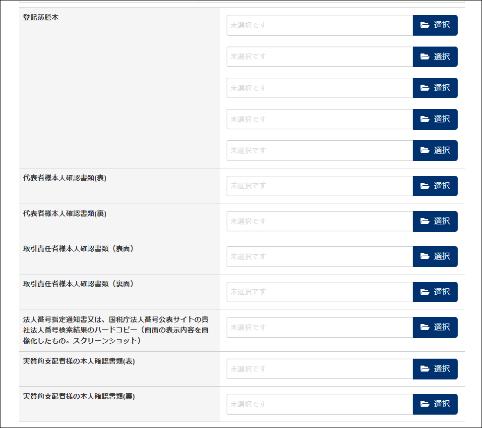 書類のアップロード