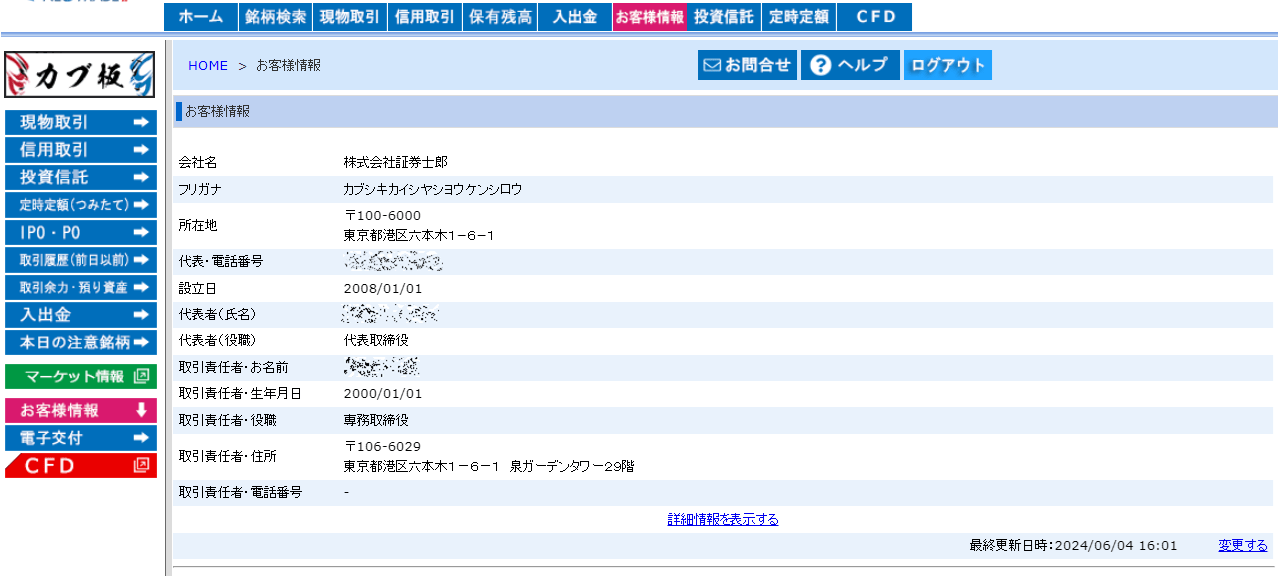 お客様情報