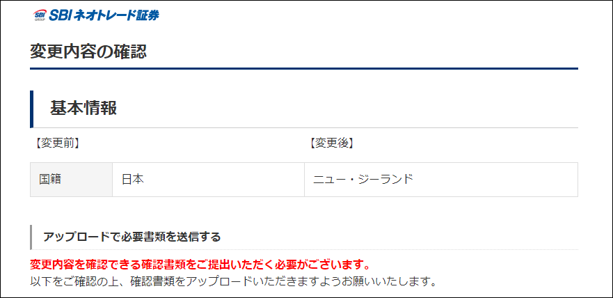 変更内容の確認