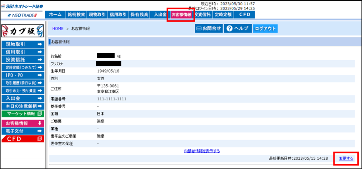 お客様情報