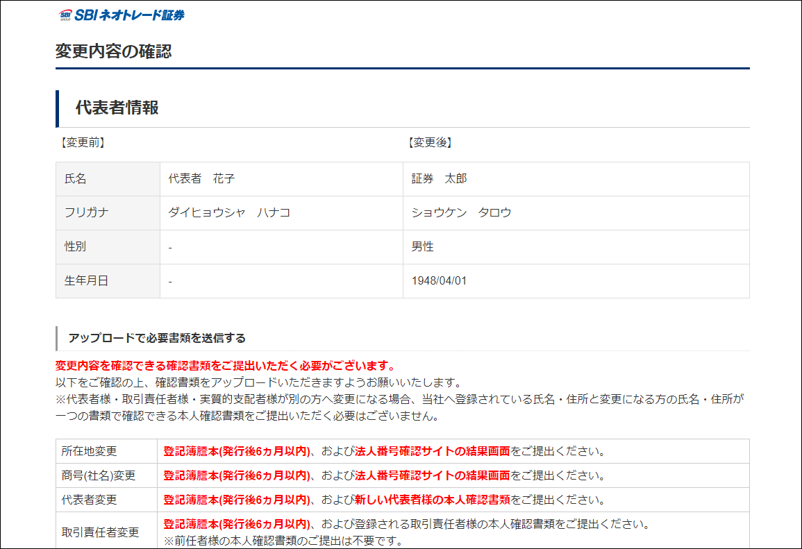 変更内容の確認