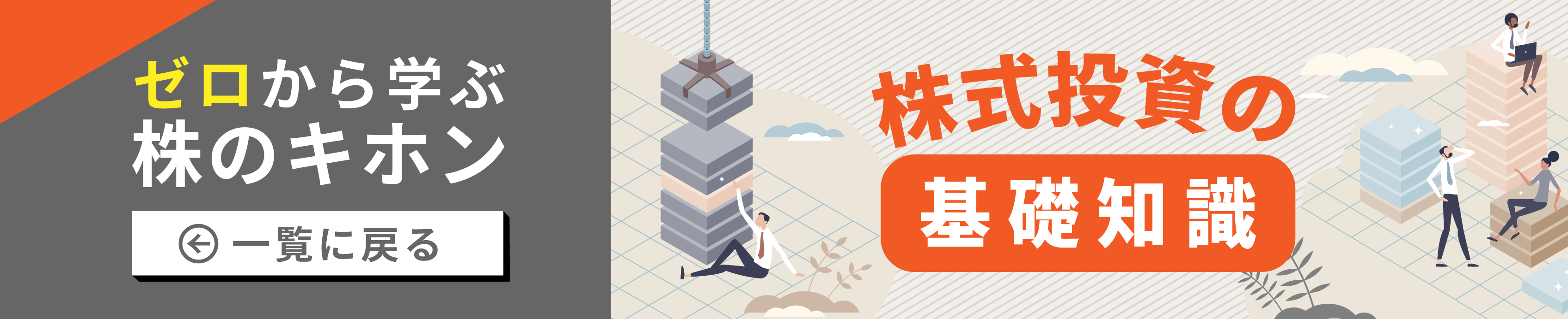 株式投資の基礎知識