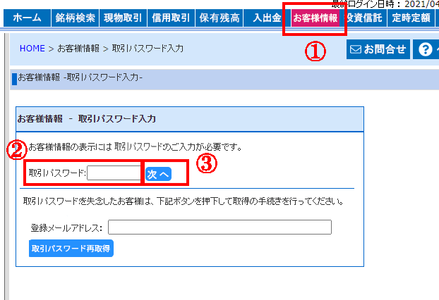 お客様情報へアクセス